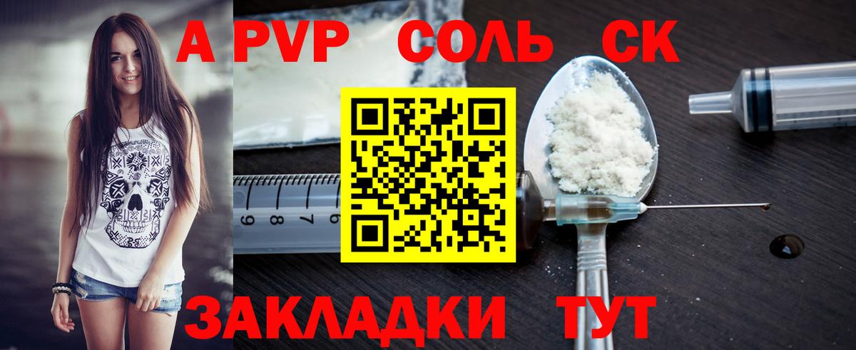 Краснокамск  A-PVP СК  А ПВП Crystall  А ПВП мука  Вход с VPN 
