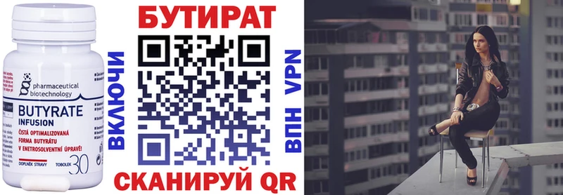 что такое   Краснокамск  Бутират оксана 
