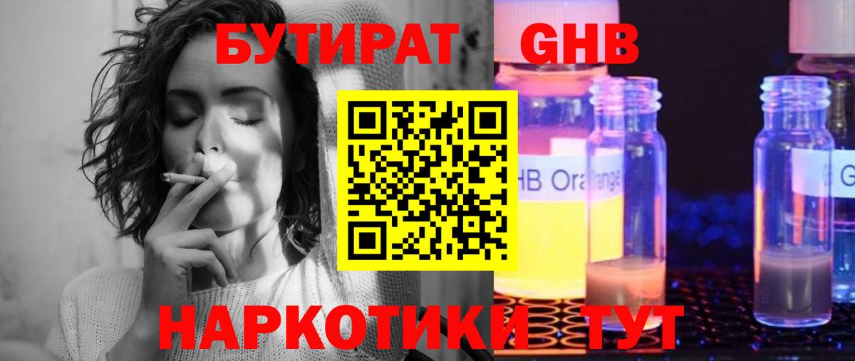 БУТИРАТ жидкий экстази Краснокамск