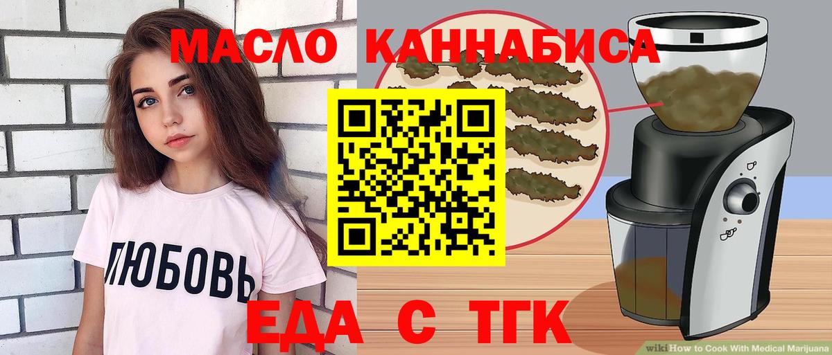 Еда ТГК конопля  Вход с VPN  Краснокамск 