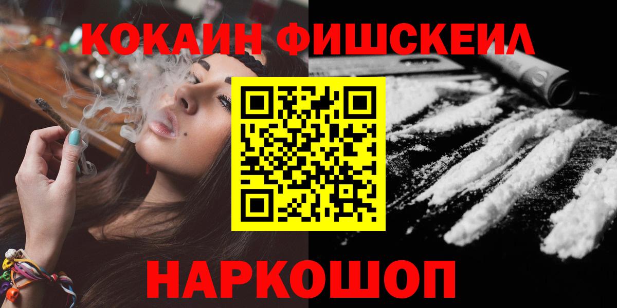 COCAIN 97%  COCAIN Fish Scale  Вход с VPN  Краснокамск 