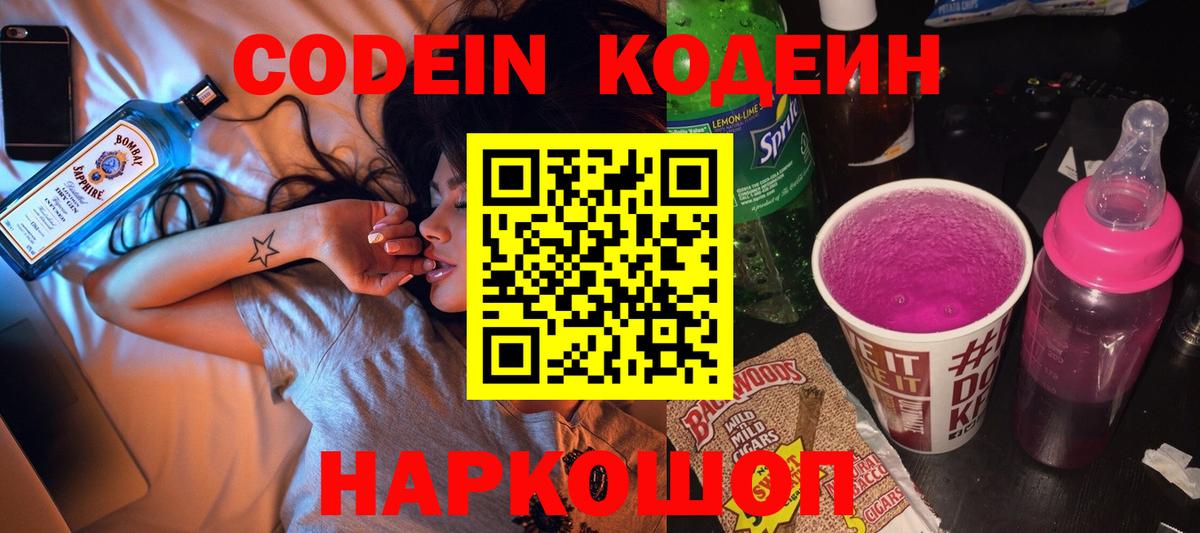 Codein Purple Drank  Кодеиновый сироп Lean Purple Drank  Вход с VPN  Краснокамск 