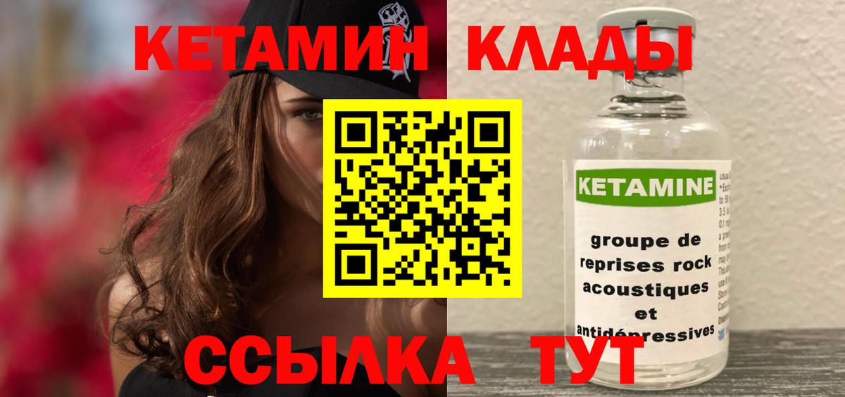 КЕТАМИН ketamine  КЕТАМИН VHQ  Вход с VPN  Краснокамск 