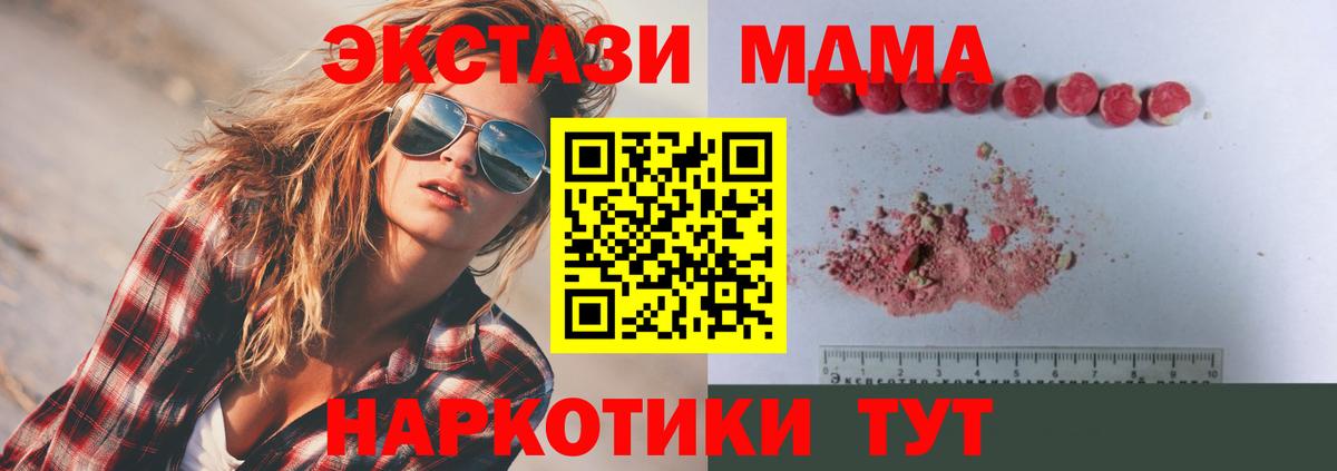 MDMA кристаллы Краснокамск