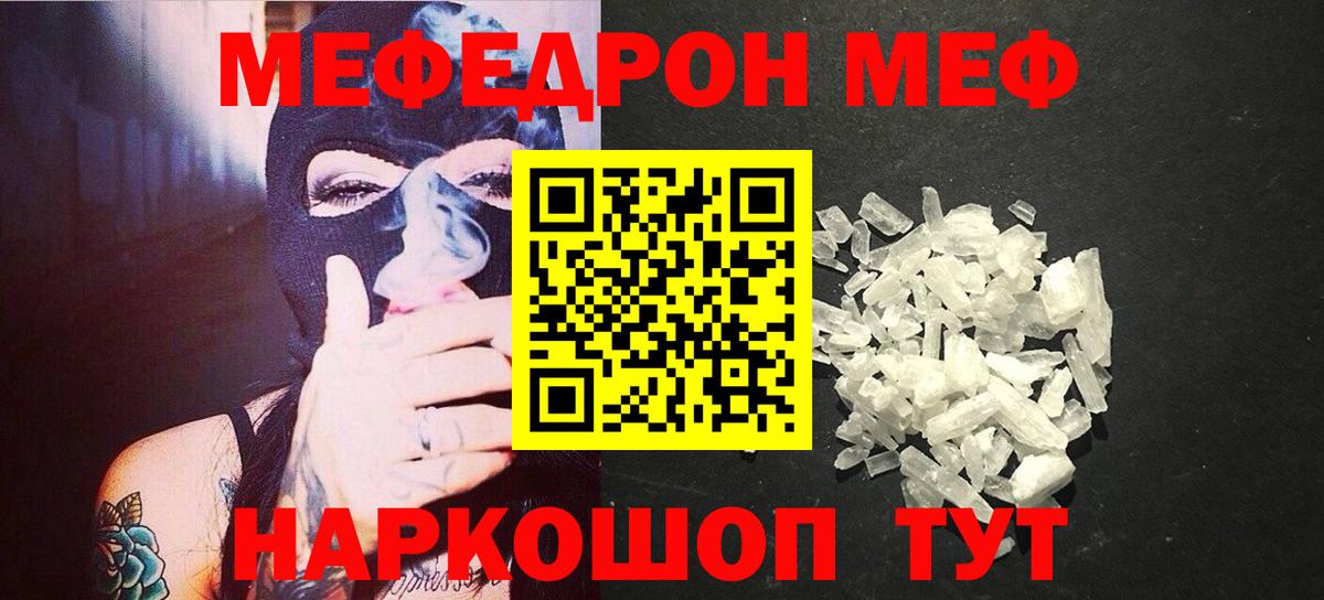 МЕФ  МЯУ-МЯУ кристаллы  Вход с VPN  Краснокамск  Меф кристаллы 