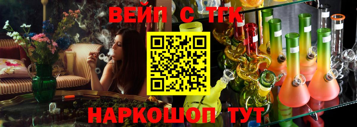 Краснокамск  ТГК жижа  Вход с VPN  ТГК концентрат 
